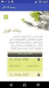 ريجيم قارطاي
‎ screenshot 4