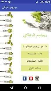 ريجيم قارطاي
‎ screenshot 5