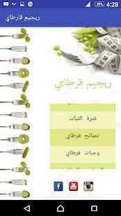 ريجيم قارطاي
‎ screenshot 3