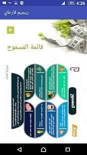 ريجيم قارطاي
‎ screenshot 2