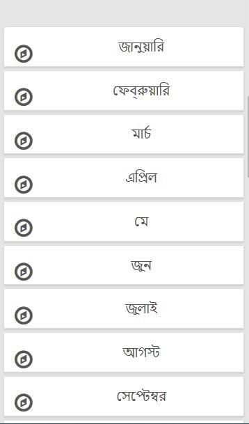 জন্মমাস অনুযায়ী মানুষের চরিত্র screenshot 2