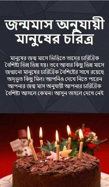 জন্মমাস অনুযায়ী মানুষের চরিত্র screenshot 1