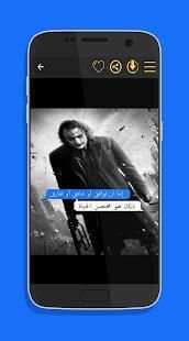كلام جوكر بالصور
‎ screenshot 4