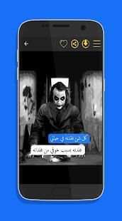 كلام جوكر بالصور
‎ screenshot 2