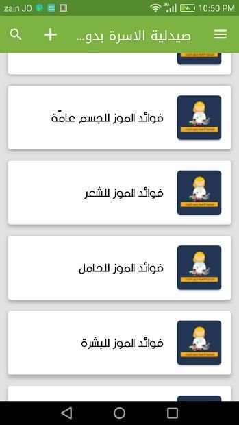 صيدلية الاسرة بدون انترنت
‎ screenshot 4