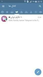 تلگرام ایرانی (آپدیت جدید تلگرام)
‎ screenshot 3