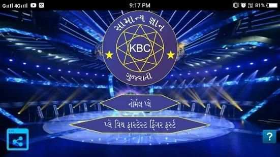 KBC Game स्क्रीनशॉट 6