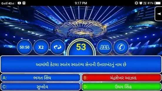 KBC Game स्क्रीनशॉट 4