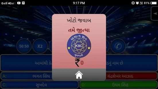 KBC Game स्क्रीनशॉट 3