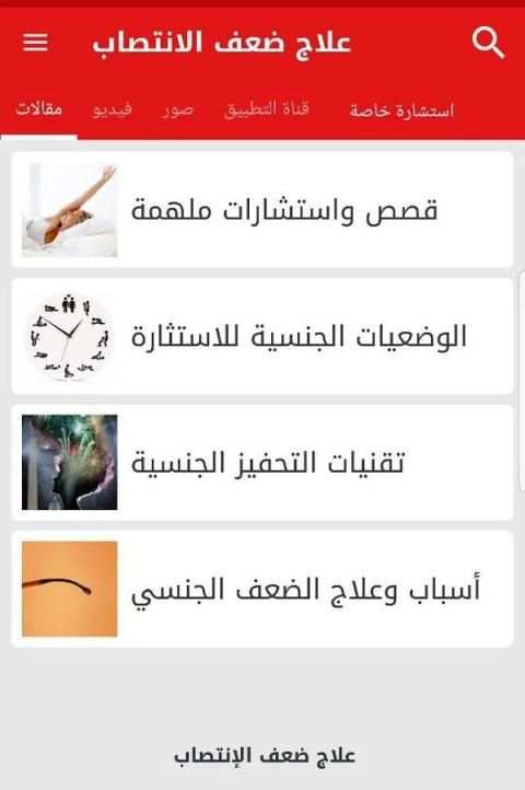 علاج ضعف الانتصاب screenshot 3