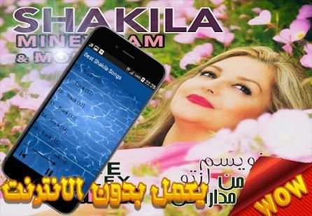Best Shakila songs - شـكـيـلا بدون انترنت
‎ screenshot 1