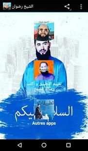 الشيخ رضوان بن عبد السلام و محاضراته
‎ screenshot 2
