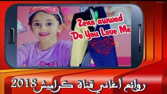 روائع أغاني قناة كراميش 2018 – بدون نت
‎ screenshot 9