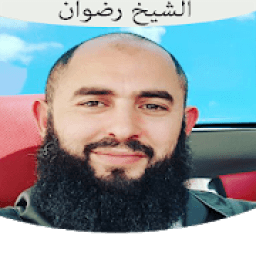 ikon الشيخ رضوان بن عبد السلام و محاضراته
‎