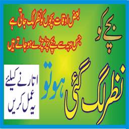 Bachay Ki Nazzar e Bad Ke Liye Behtreen Wazifa