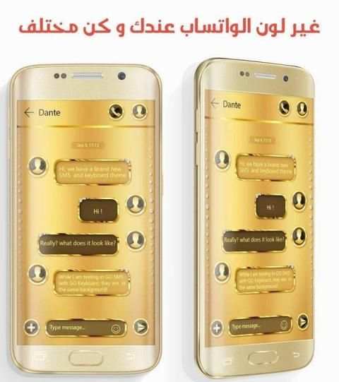 الواتـس أب بلس الذهبي | إصدار 2018 screenshot 1