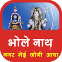 नगर मेई जोगी आया HD mp3 Nagar Mein Jogi Aaya on 9Apps