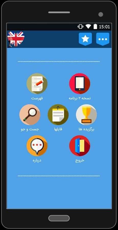 انگلیسی جامع 1 स्क्रीनशॉट 2