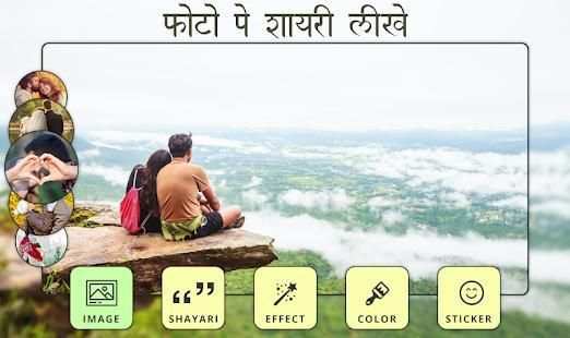 Photo Par Shayari Likhne Wala Apps स्क्रीनशॉट 5