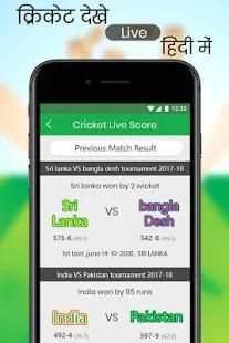 Live Cricket Match & Cricket Live Score स्क्रीनशॉट 1