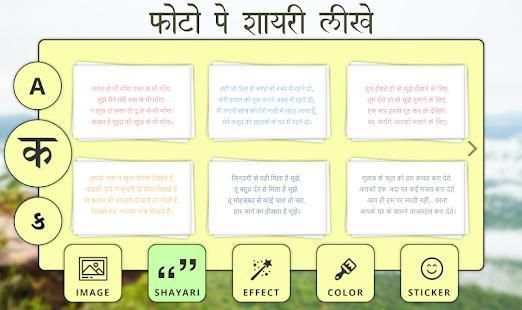 Photo Par Shayari Likhne Wala Apps स्क्रीनशॉट 4
