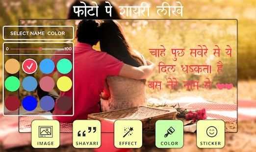 Photo Par Shayari Likhne Wala Apps screenshot 3