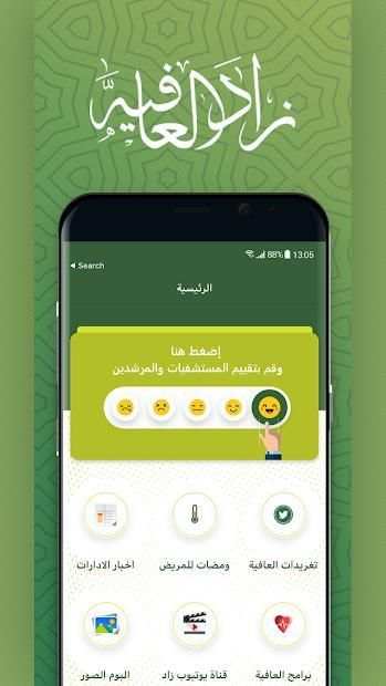 زاد العافية
‎ screenshot 1