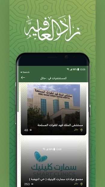 زاد العافية
‎ screenshot 2