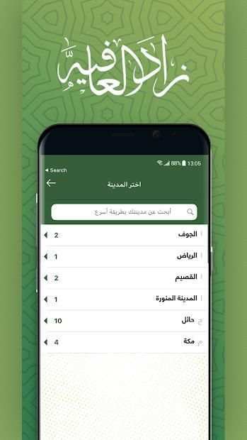 زاد العافية
‎ screenshot 3