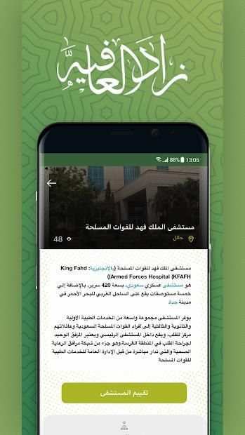 زاد العافية
‎ screenshot 5