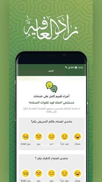 زاد العافية
‎ screenshot 4