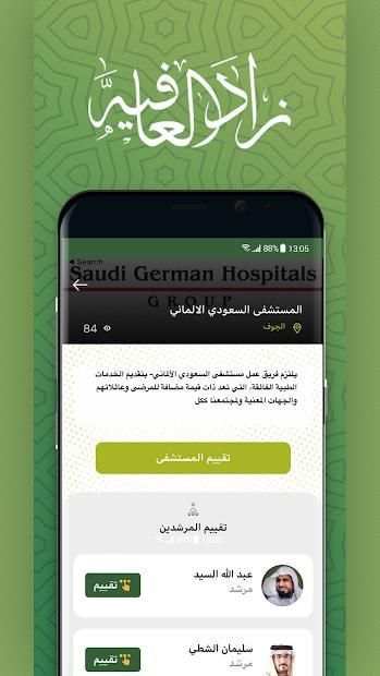 زاد العافية
‎ screenshot 6