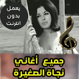 ikon اغاني نجاة الصغيرة بدون نت 2018
‎