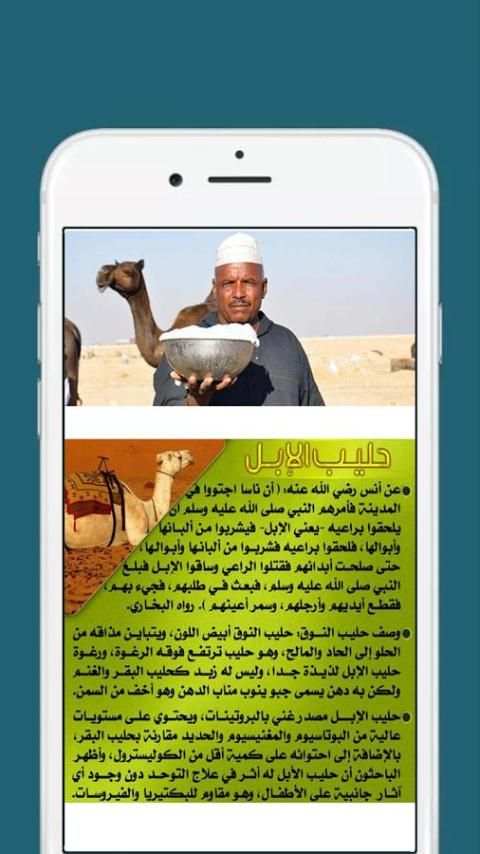فوائد حليب الإبل screenshot 3