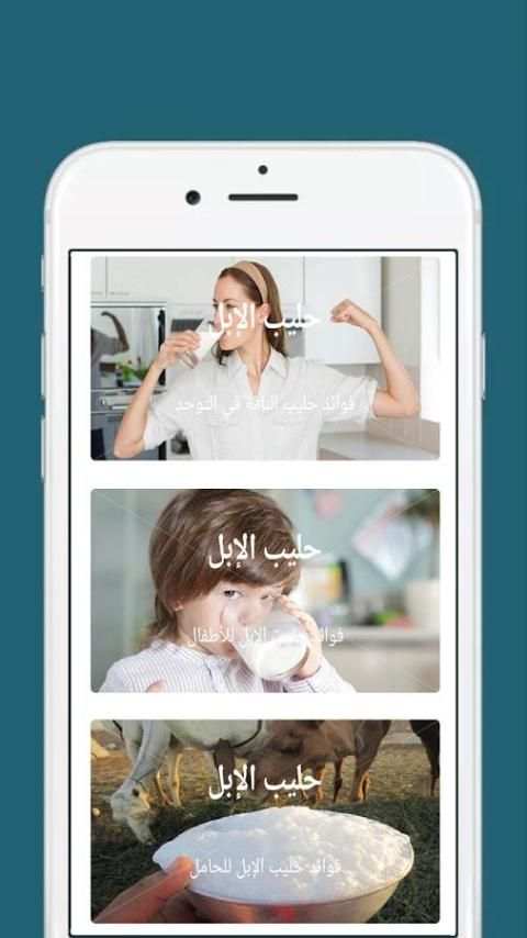 فوائد حليب الإبل screenshot 4