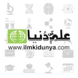 ilm ki dunya 1.0