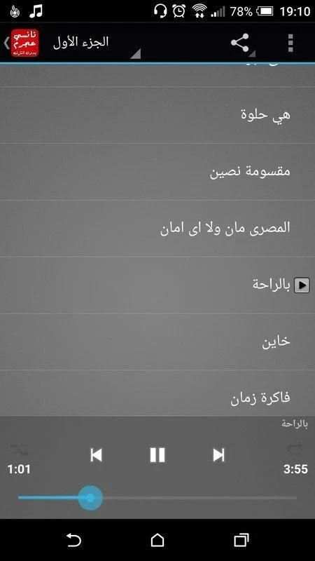 جميع اغاني نانسي عجرم بدون انترنت 2018 screenshot 3
