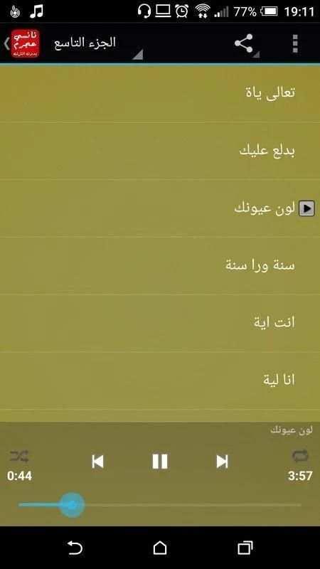 جميع اغاني نانسي عجرم بدون انترنت 2018 screenshot 1