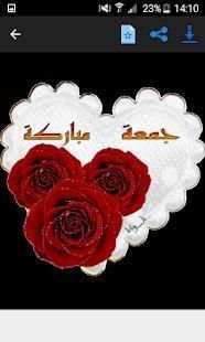 صور جمعة مباركة متحركة
‎ screenshot 4