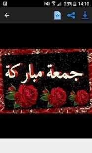صور جمعة مباركة متحركة
‎ screenshot 3