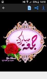صور جمعة مباركة متحركة
‎ screenshot 5