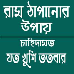 রামঠাপানো 1.1.0