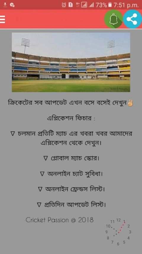 Cricket Passion स्क्रीनशॉट 1
