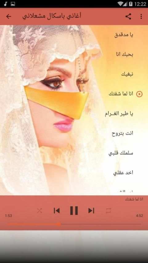 باسكال مشعلاني 2018 screenshot 1