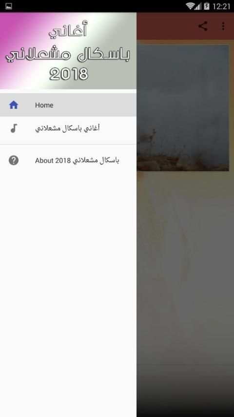 باسكال مشعلاني 2018 screenshot 3
