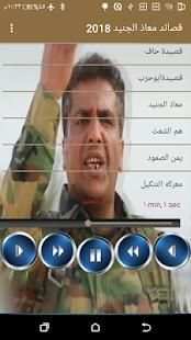 جميع قصائد معاذ الجنيد 2018 بدون نت
‎ screenshot 2