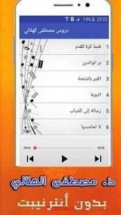 مصطفى الهلالي - mostafa hilali
‎ screenshot 3