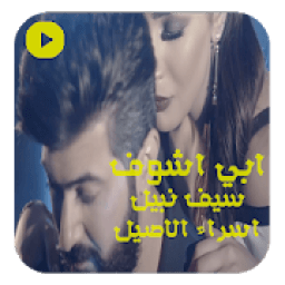 ابي اشوف بدون نت 2018
‎ иконка