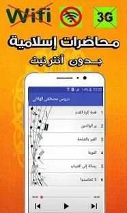 مصطفى الهلالي - mostafa hilali
‎ screenshot 4