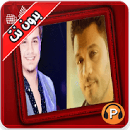 اغانى احمد عامر ورمضان البرنس
‎ icon